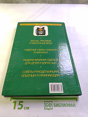 Вяжу для всей семьи