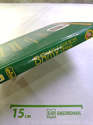 Вяжу для всей семьи