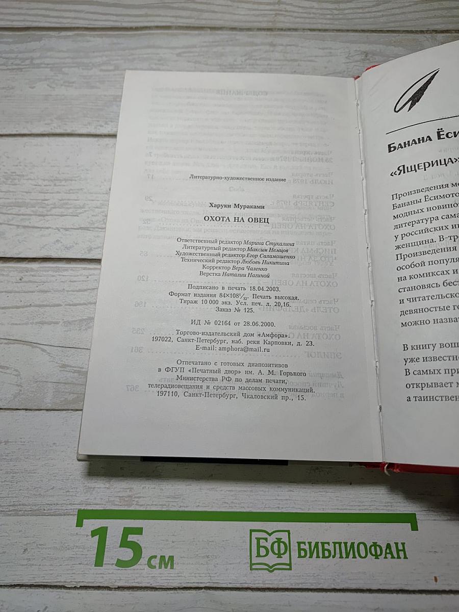 Охота на овец