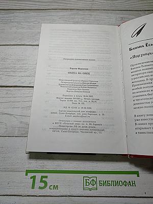 Охота на овец