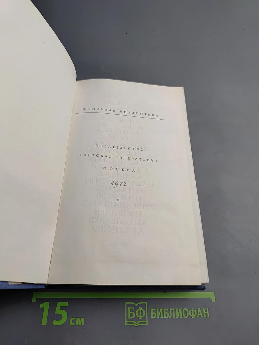 Поэты Пушкинской поры. Избранные стихотворения
