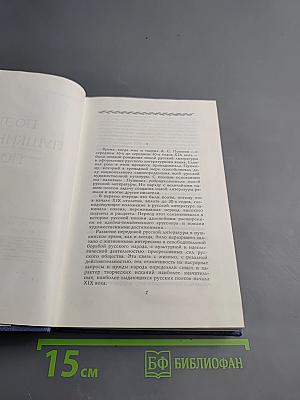 Поэты Пушкинской поры. Избранные стихотворения