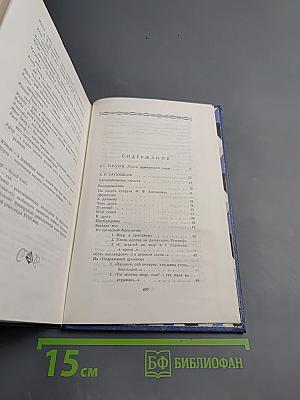 Поэты Пушкинской поры. Избранные стихотворения