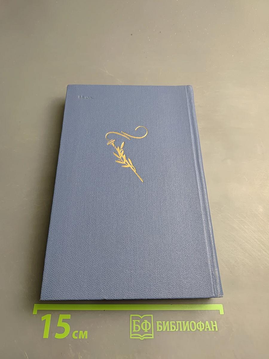 Поэты Пушкинской поры. Избранные стихотворения