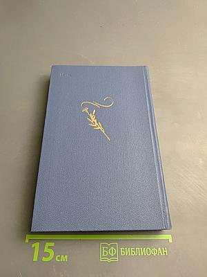 Поэты Пушкинской поры. Избранные стихотворения