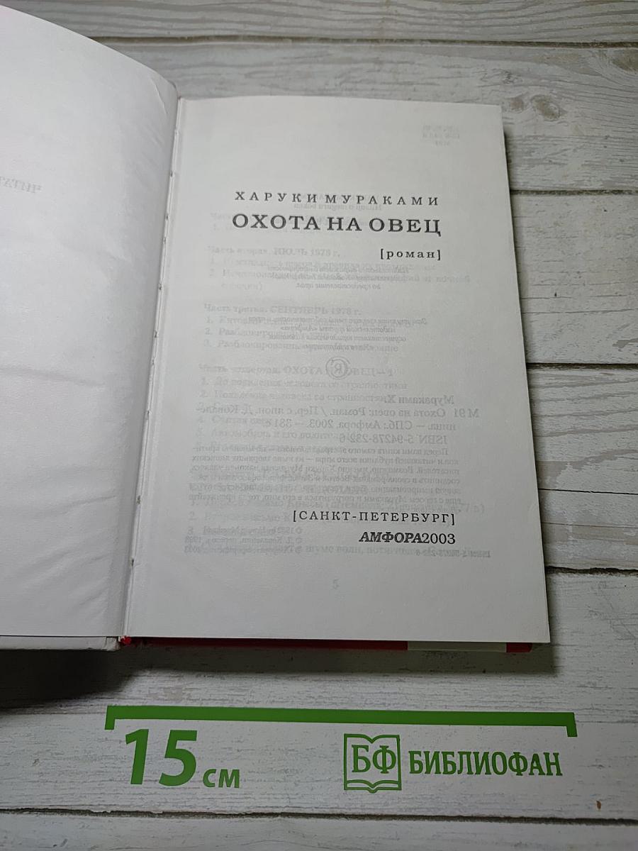 Охота на овец