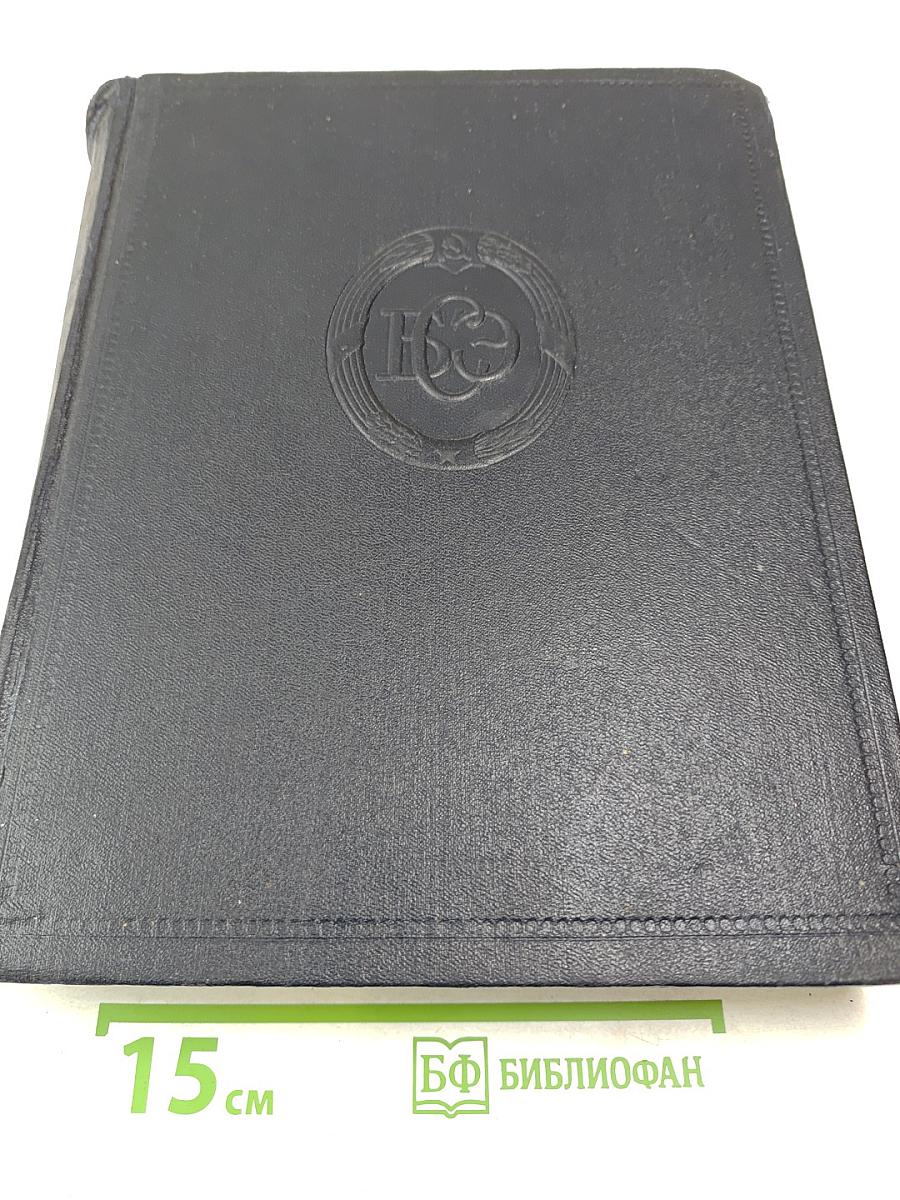 Большая Советская Энциклопедия. Том 25: Лесничий - Магнит