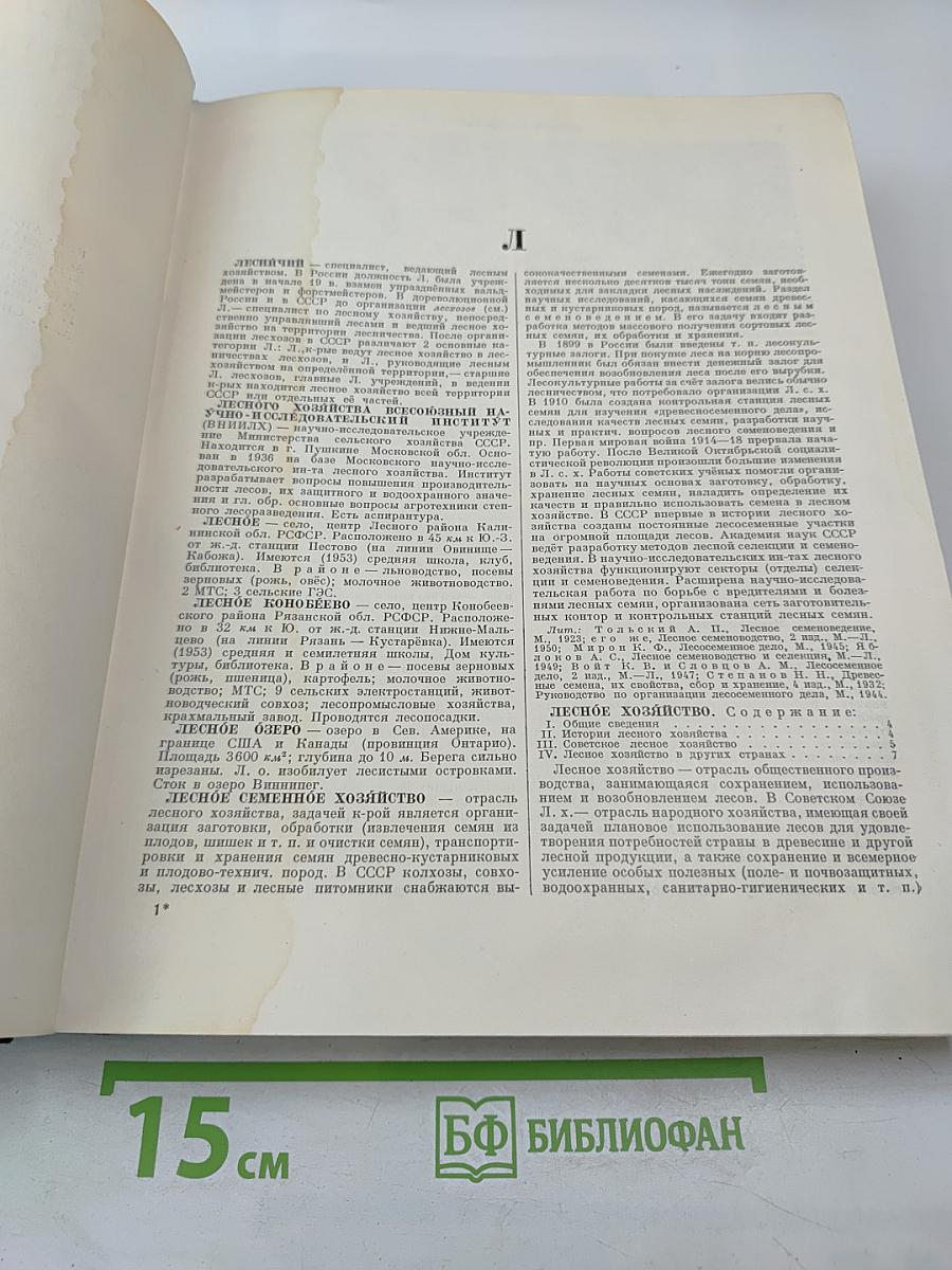 Большая Советская Энциклопедия. Том 25: Лесничий - Магнит