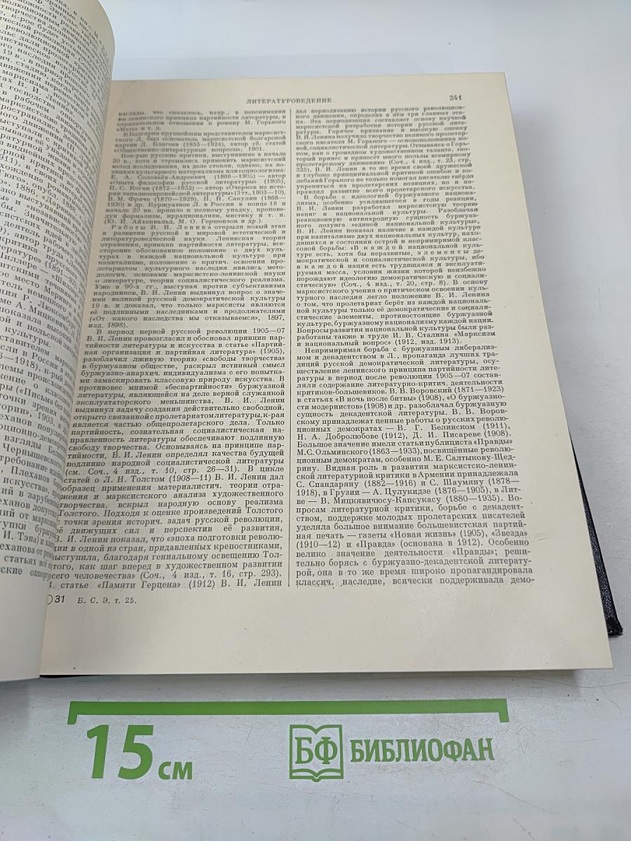 Большая Советская Энциклопедия. Том 25: Лесничий - Магнит