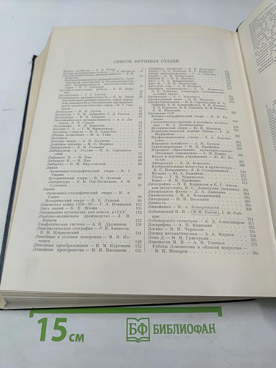 Большая Советская Энциклопедия. Том 25: Лесничий - Магнит