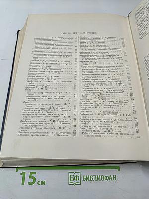 Большая Советская Энциклопедия. Том 25: Лесничий - Магнит