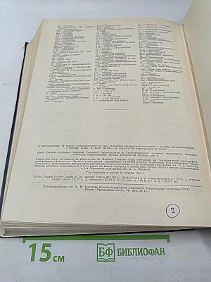 Большая Советская Энциклопедия. Том 25: Лесничий - Магнит