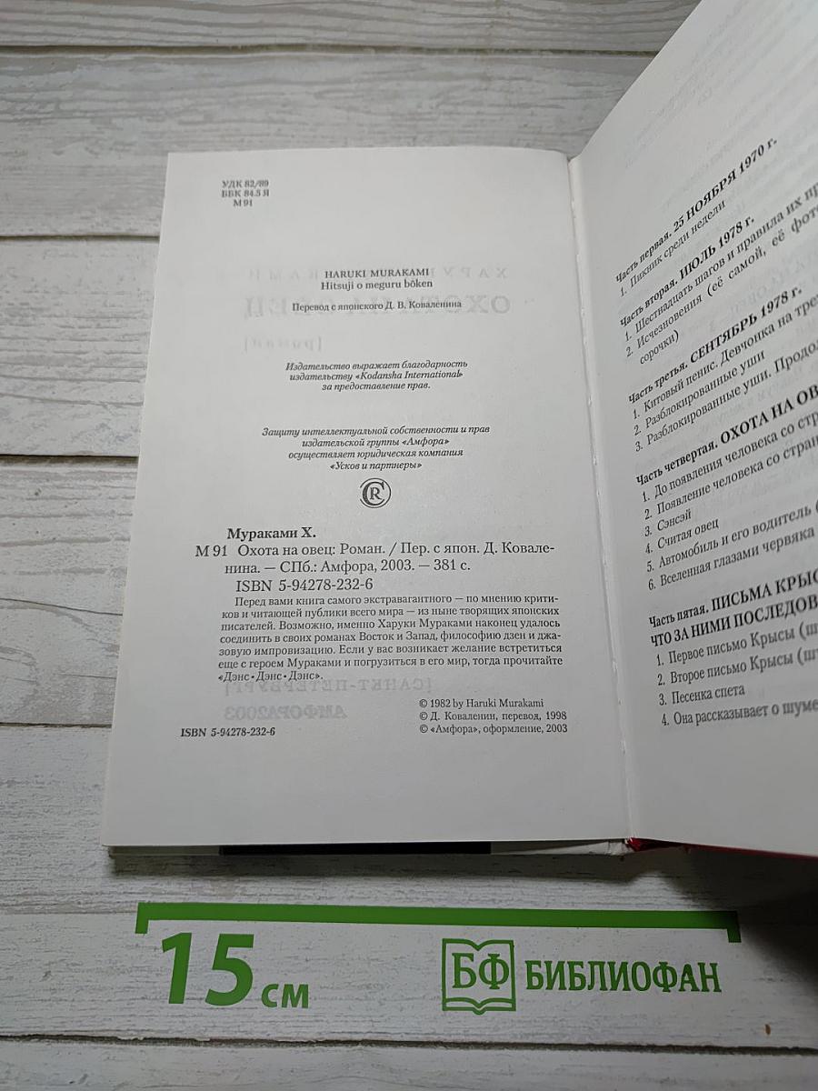 Охота на овец