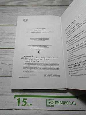 Охота на овец