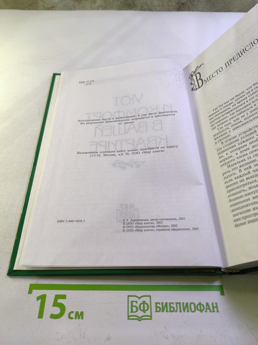 Уют и комфорт в вашей квартире