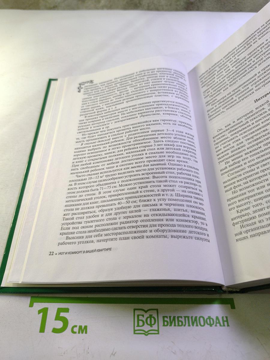 Уют и комфорт в вашей квартире