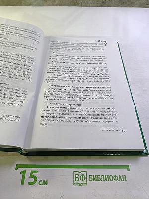 Энциклопедия современной женщины. Семья и карьера