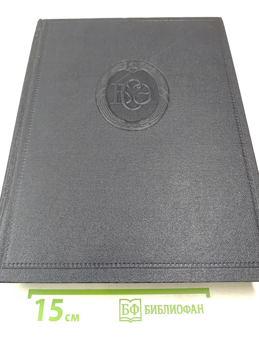 Большая Советская Энциклопедия. Том 14. Демосфен - Докембрий