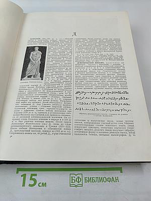 Большая Советская Энциклопедия. Том 14. Демосфен - Докембрий