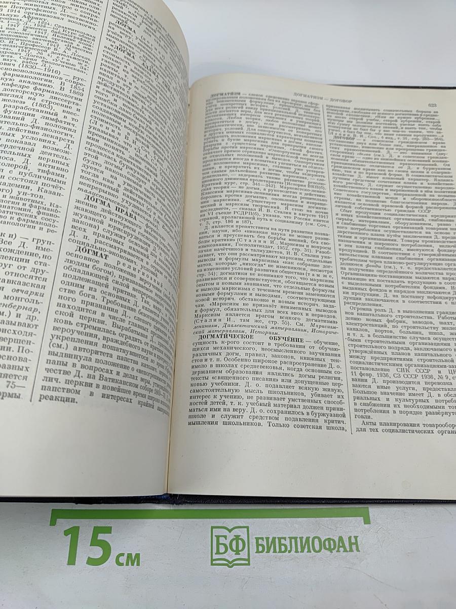 Большая Советская Энциклопедия. Том 14. Демосфен - Докембрий