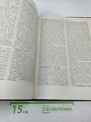 Большая Советская Энциклопедия. Том 14. Демосфен - Докембрий