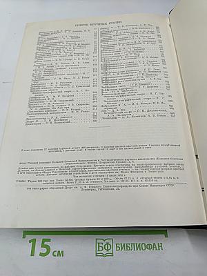 Большая Советская Энциклопедия. Том 14. Демосфен - Докембрий