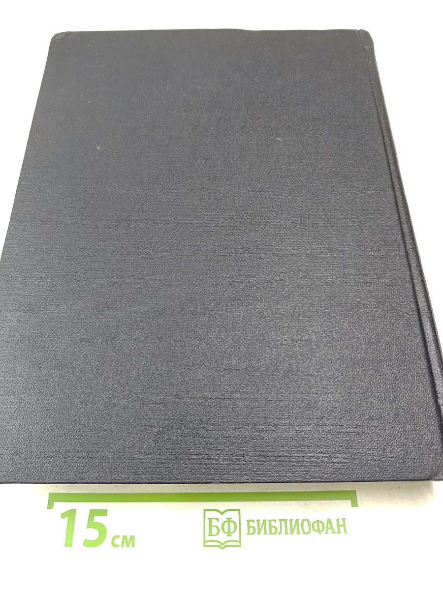 Большая Советская Энциклопедия. Том 14. Демосфен - Докембрий