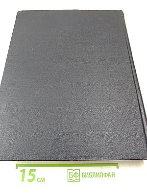 Большая Советская Энциклопедия. Том 14. Демосфен - Докембрий