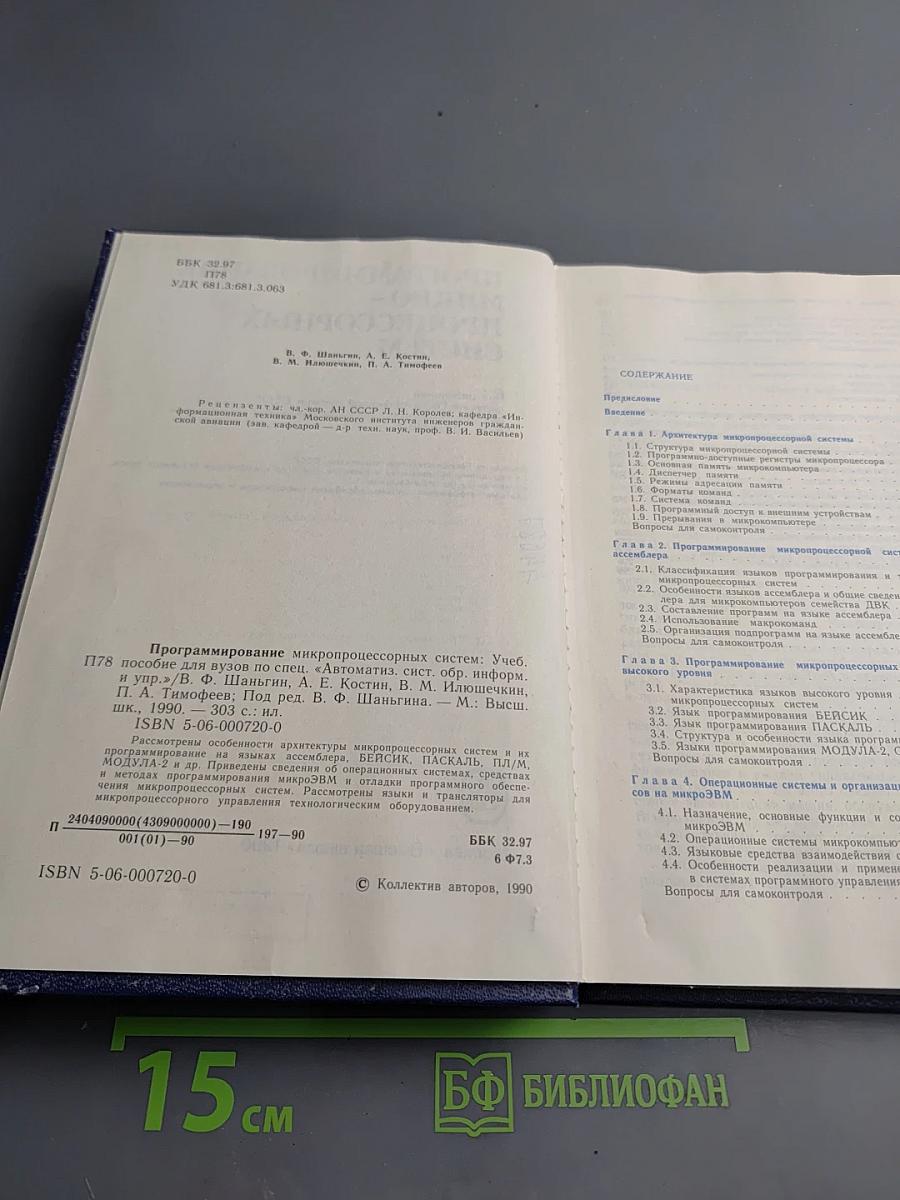 Программирование микропроцессорных систем