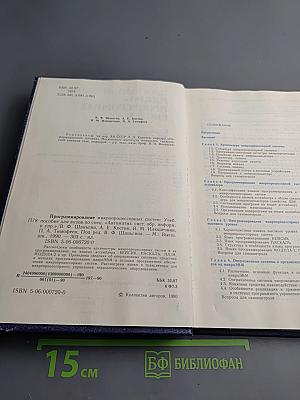 Программирование микропроцессорных систем