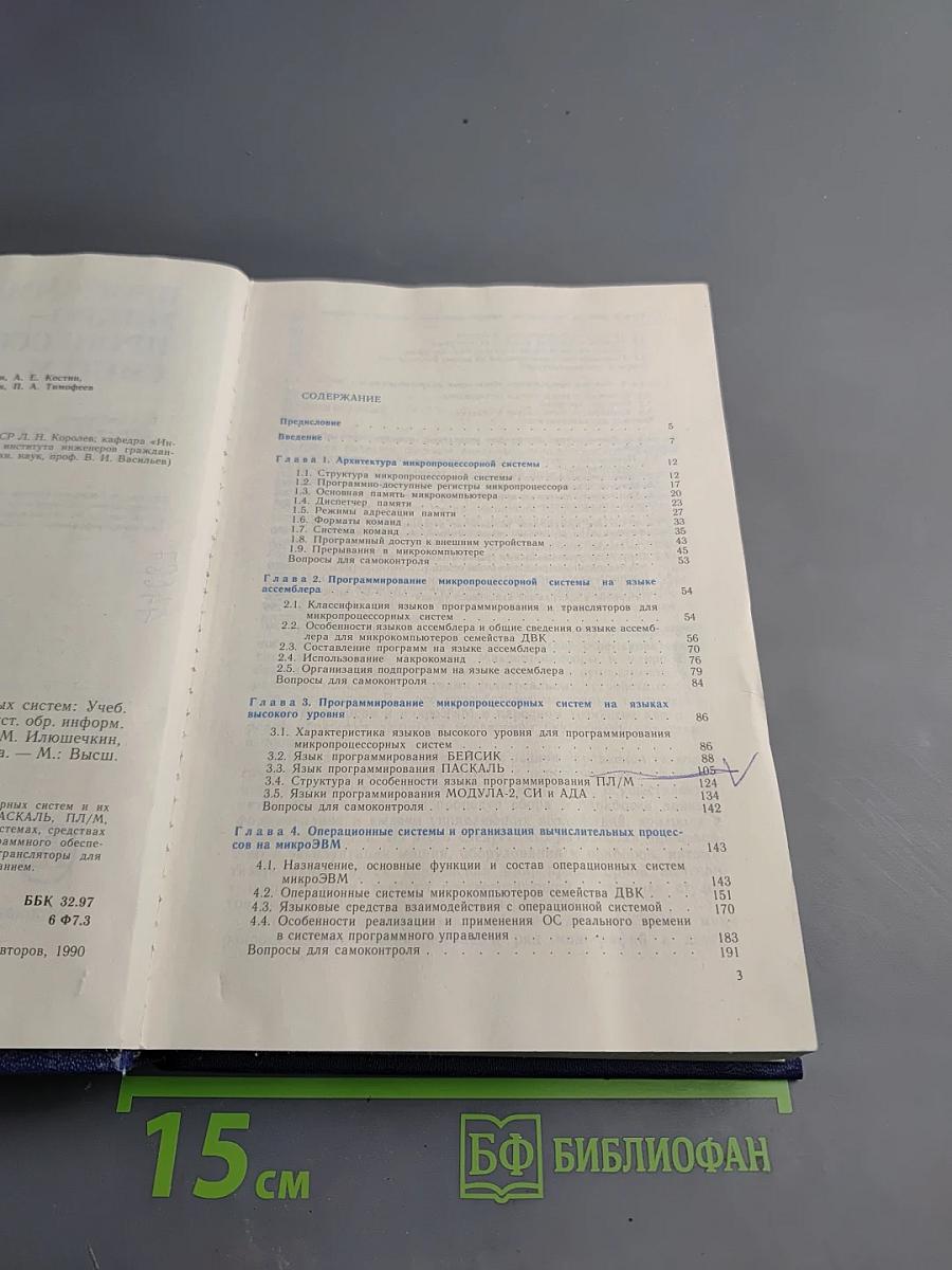 Программирование микропроцессорных систем