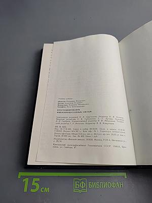 Программирование микропроцессорных систем