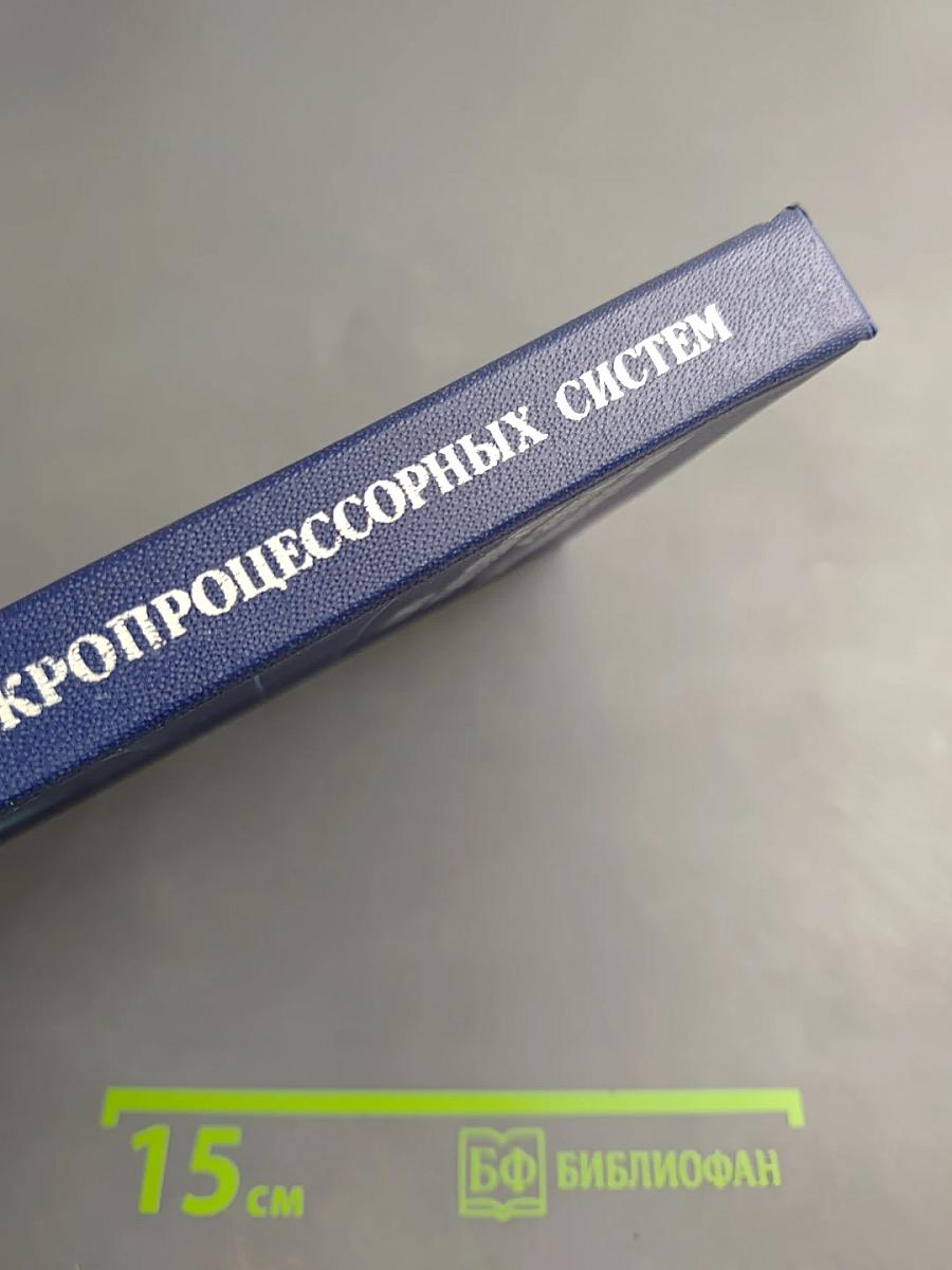 Программирование микропроцессорных систем