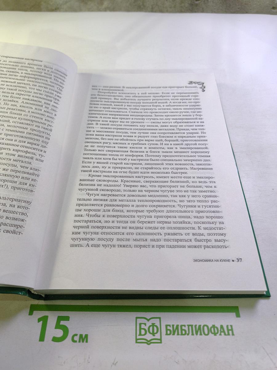 Экономная хозяйка