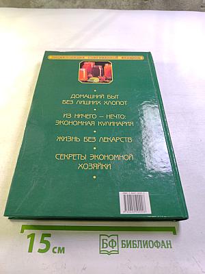 Экономная хозяйка