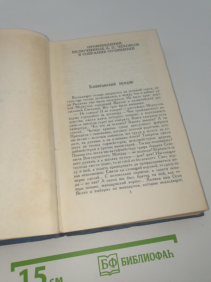 Собрание сочинений. Том 2. Рассказы и повести 1885-1886