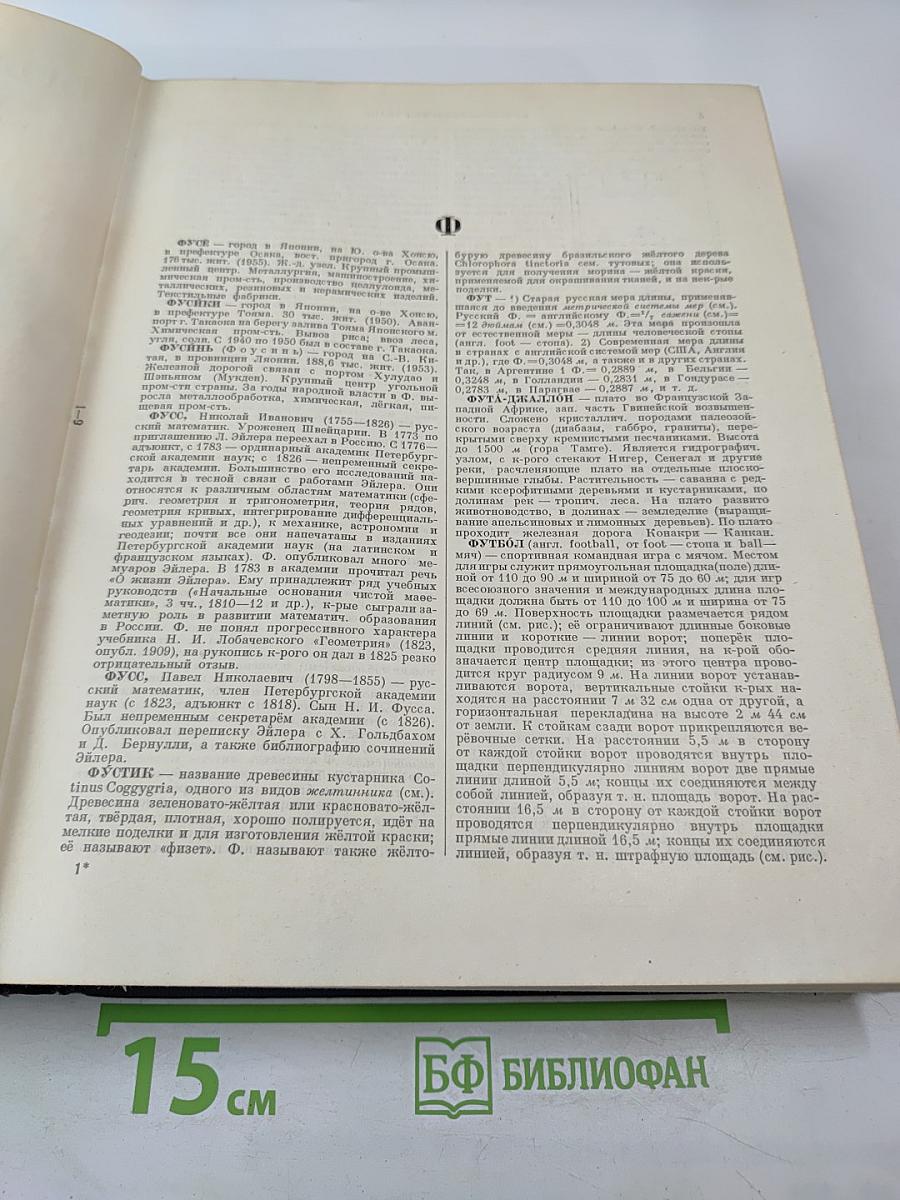 Большая Советская Энциклопедия, Второе издание, Том 46: Фусе - Цуруга