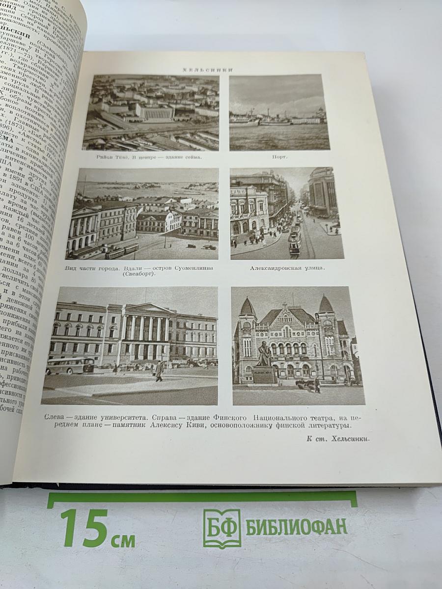 Большая Советская Энциклопедия, Второе издание, Том 46: Фусе - Цуруга