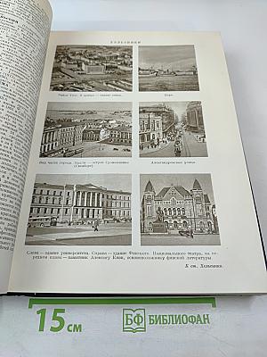 Большая Советская Энциклопедия, Второе издание, Том 46: Фусе - Цуруга