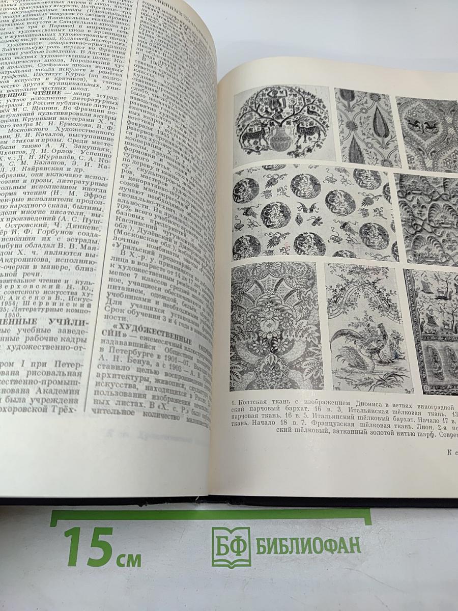 Большая Советская Энциклопедия, Второе издание, Том 46: Фусе - Цуруга