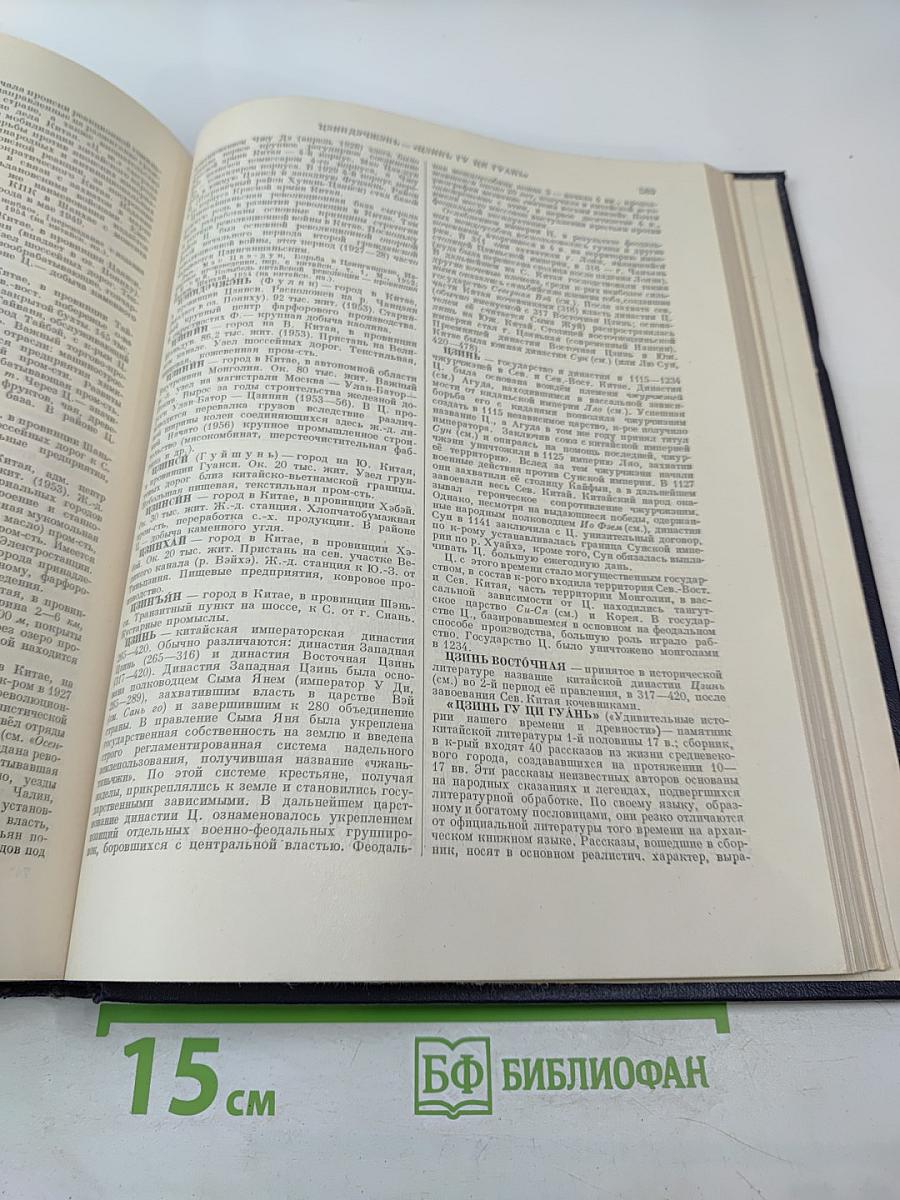 Большая Советская Энциклопедия, Второе издание, Том 46: Фусе - Цуруга