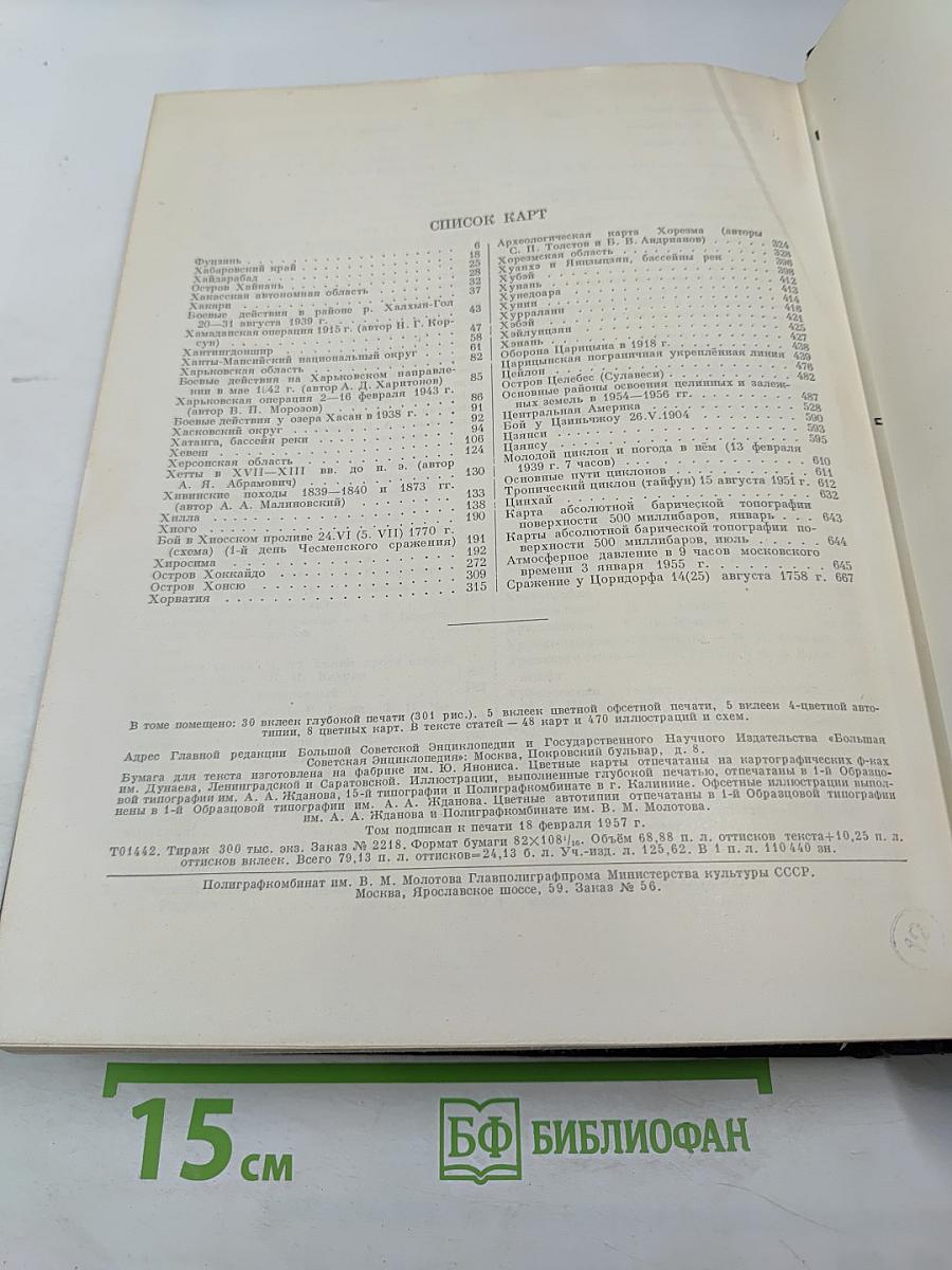 Большая Советская Энциклопедия, Второе издание, Том 46: Фусе - Цуруга