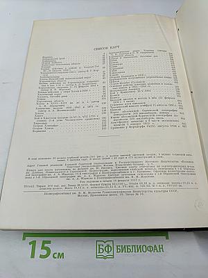 Большая Советская Энциклопедия, Второе издание, Том 46: Фусе - Цуруга
