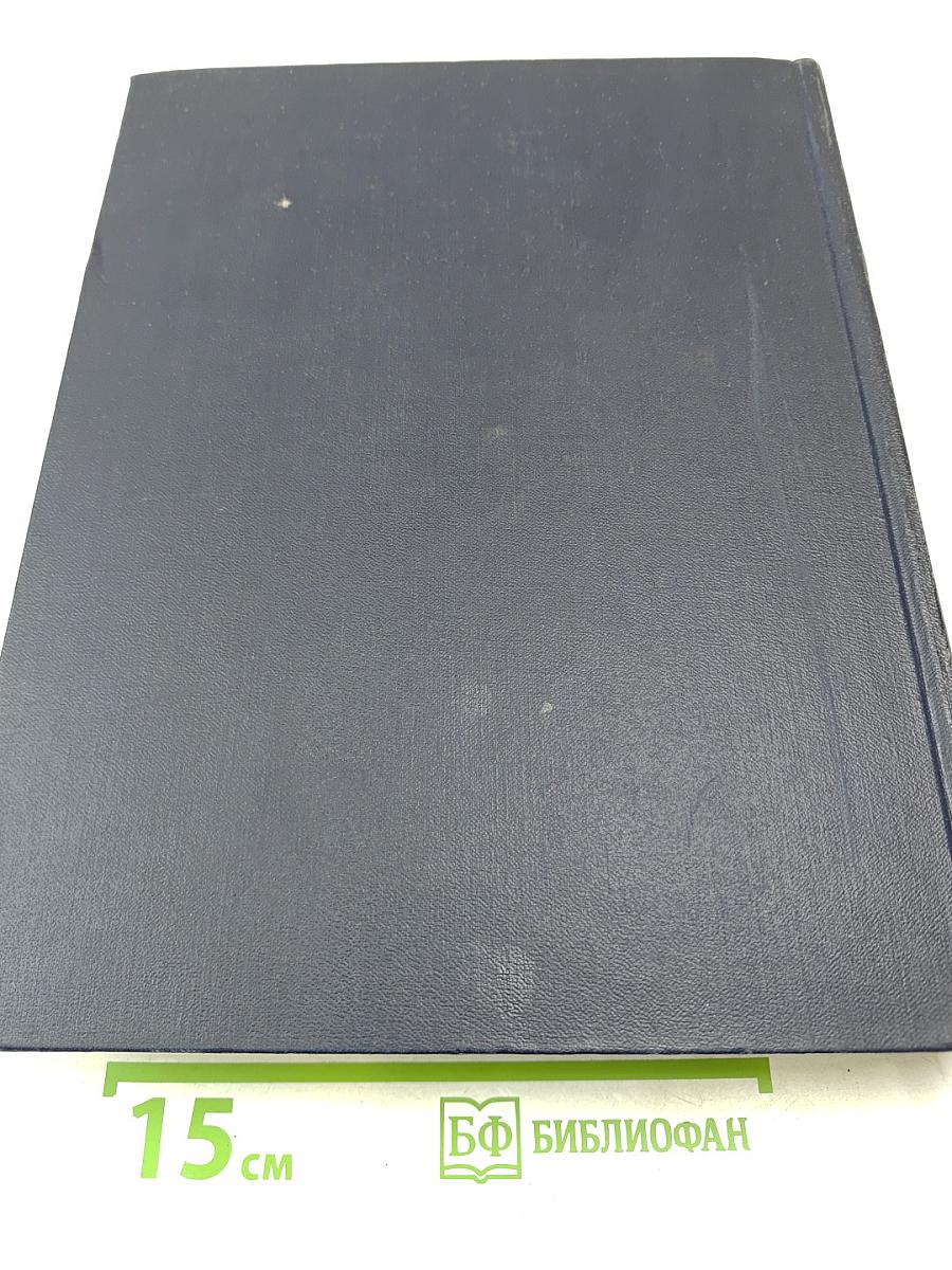 Большая Советская Энциклопедия, Второе издание, Том 46: Фусе - Цуруга