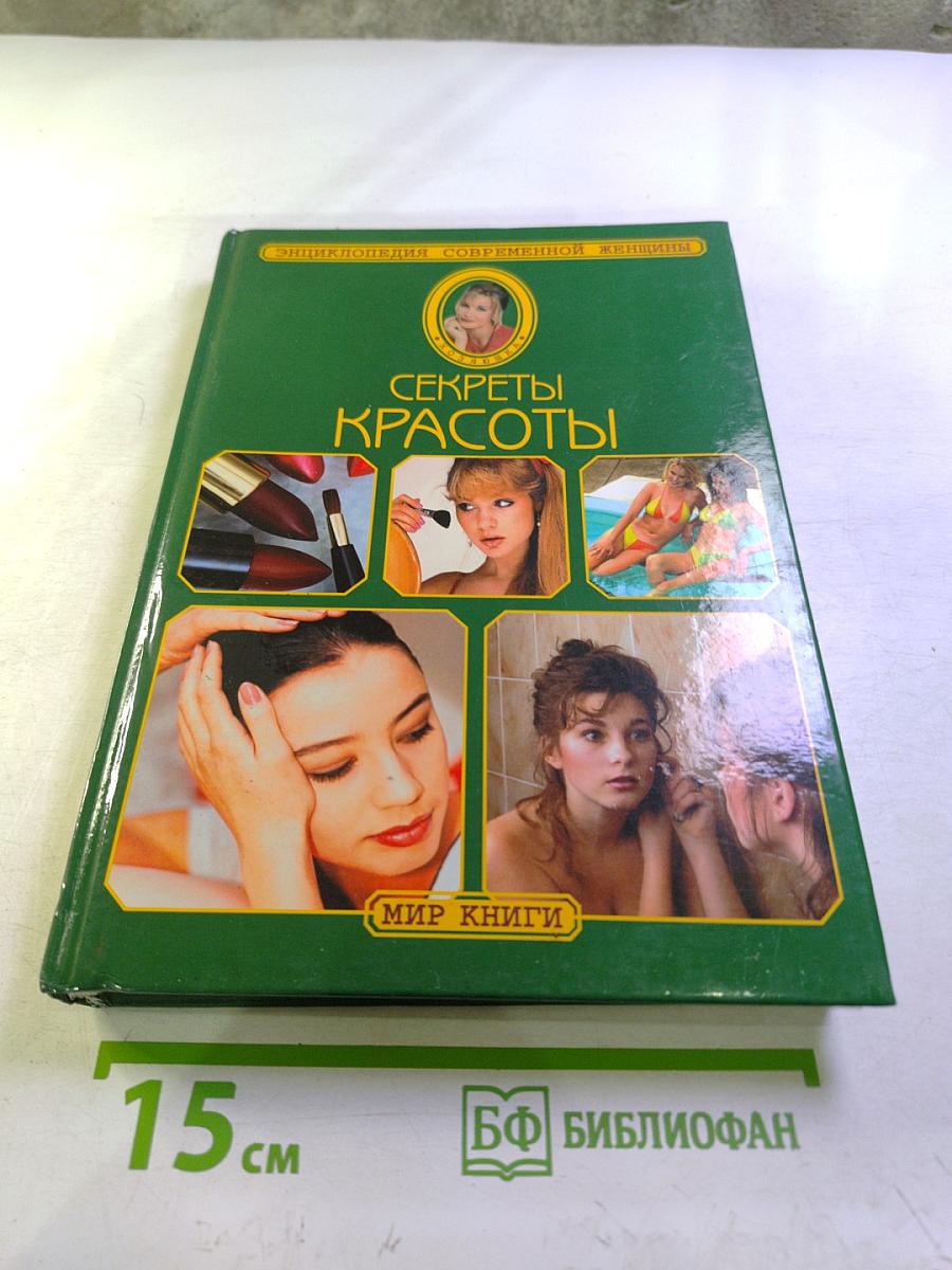Секреты Красоты