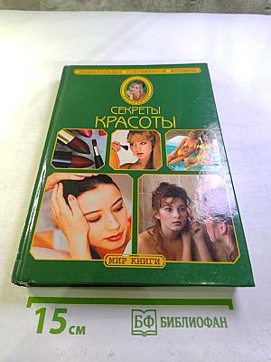 Секреты Красоты