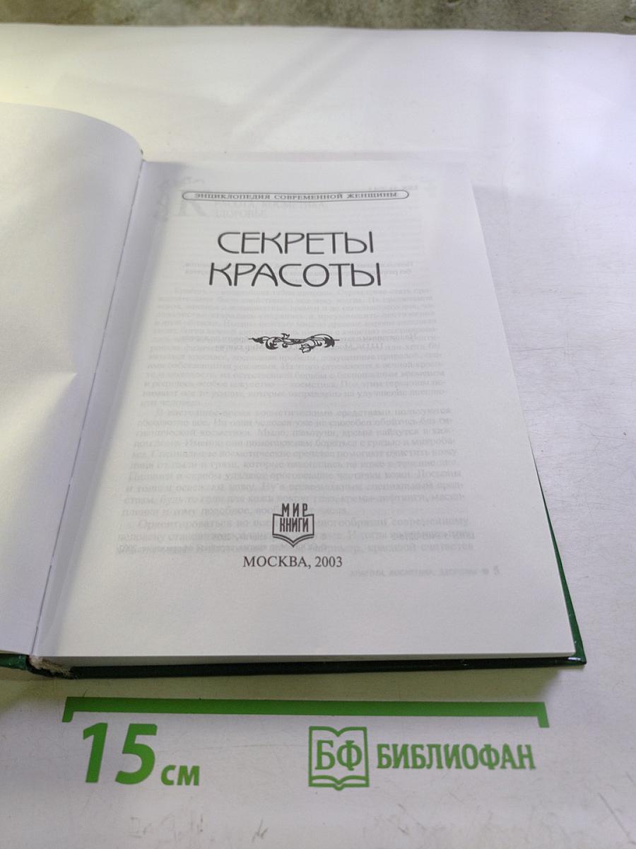 Секреты Красоты