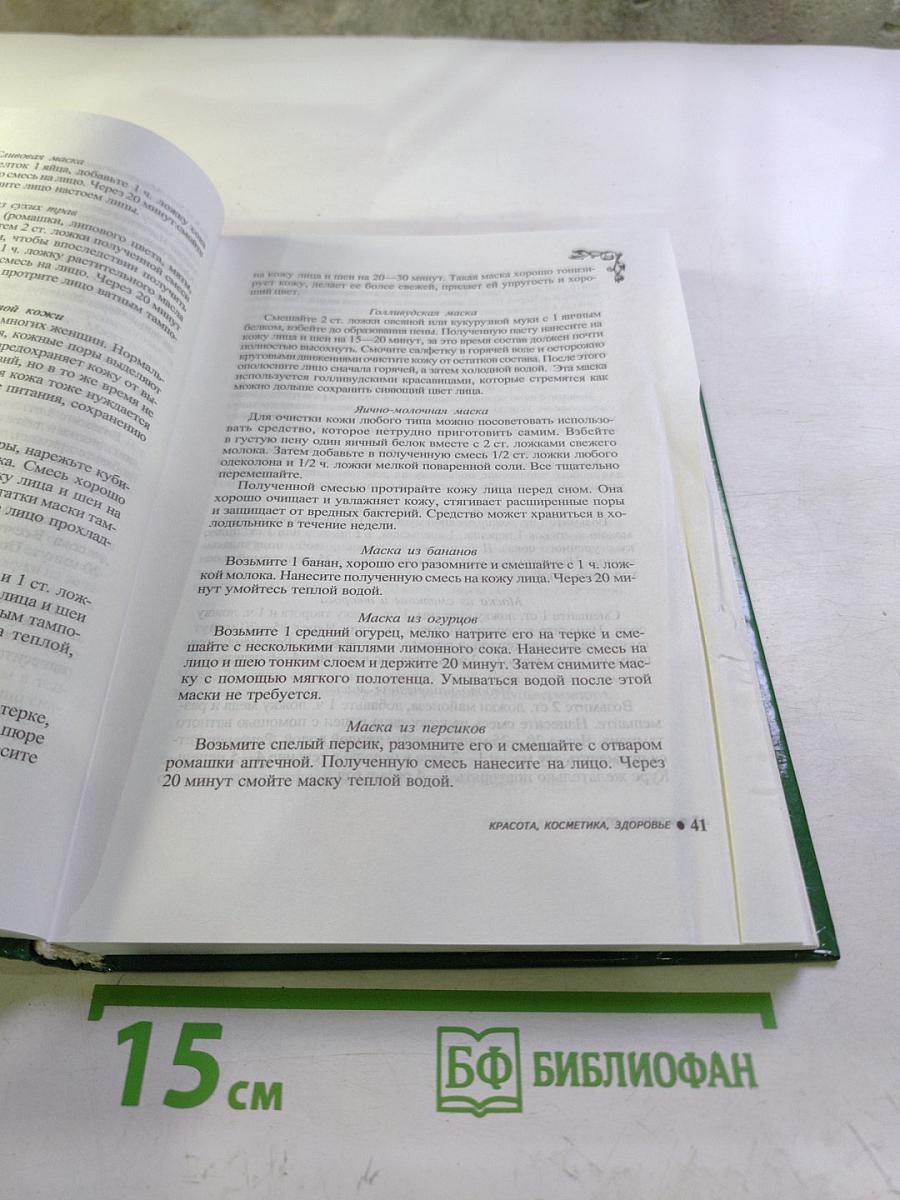 Секреты Красоты