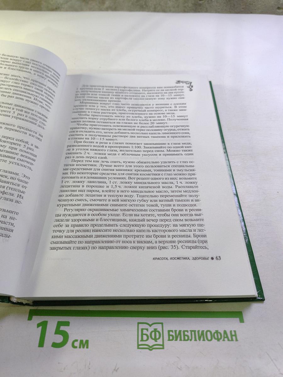 Секреты Красоты