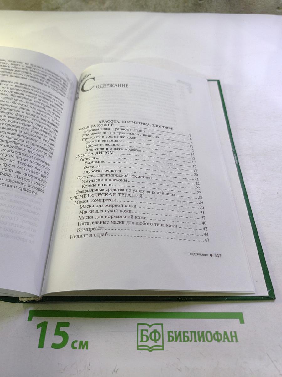 Секреты Красоты